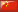 Chinois